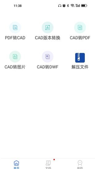 CAD轉換大師app v1.0.0 安卓版 0