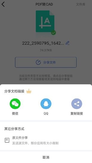 CAD轉換大師app v1.0.0 安卓版 1
