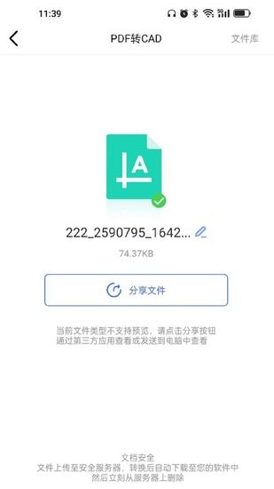 CAD轉換大師app v1.0.0 安卓版 2