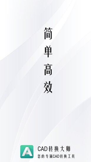 CAD轉換大師官方下載