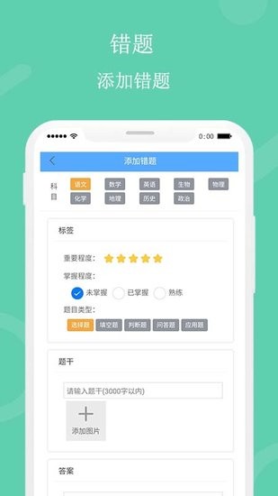 筆頭錯(cuò)題本手機(jī)版 v1.3.0 官網(wǎng)安卓版 0