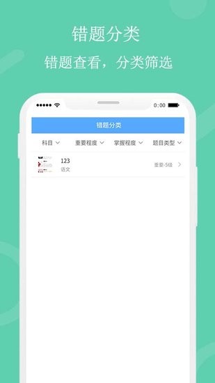 筆頭錯(cuò)題本手機(jī)版 v1.3.0 官網(wǎng)安卓版 1
