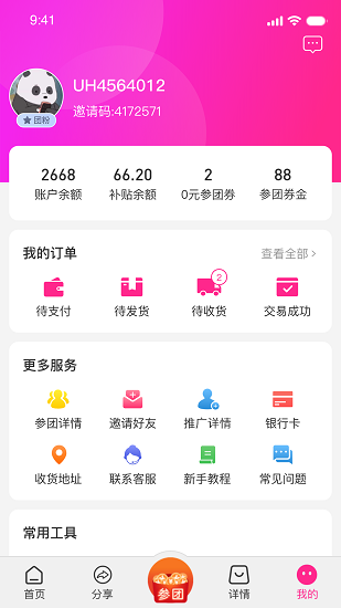團拍網(wǎng)電商 v2.1.3 安卓版 1