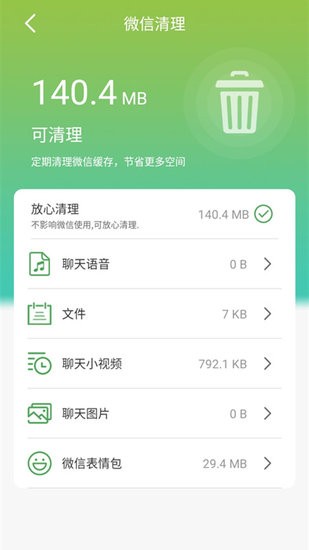 手機防護大師app v1.3.1 安卓版 1