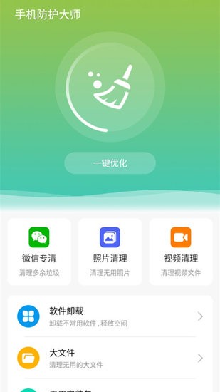 手機防護大師app