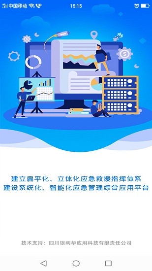 瀘州應(yīng)急管理局 v1.0.11 安卓版 2