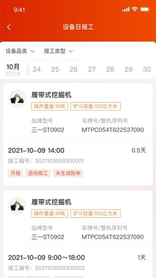 小嘿機(jī)租商戶客戶端 v2.1.0 安卓版 2