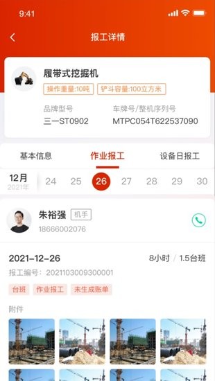 小嘿機(jī)租商戶版app