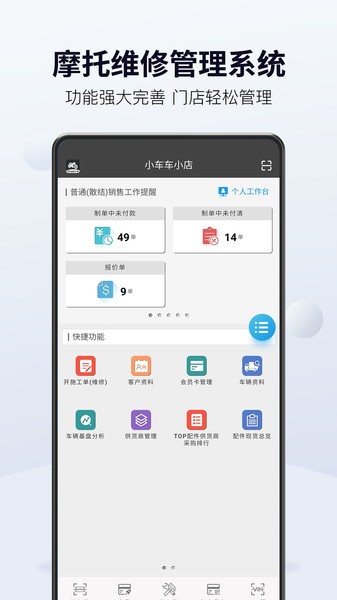 摩托維修大師erp v2.8.1 安卓版 3