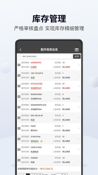 摩托維修大師erp v2.8.1 安卓版 1