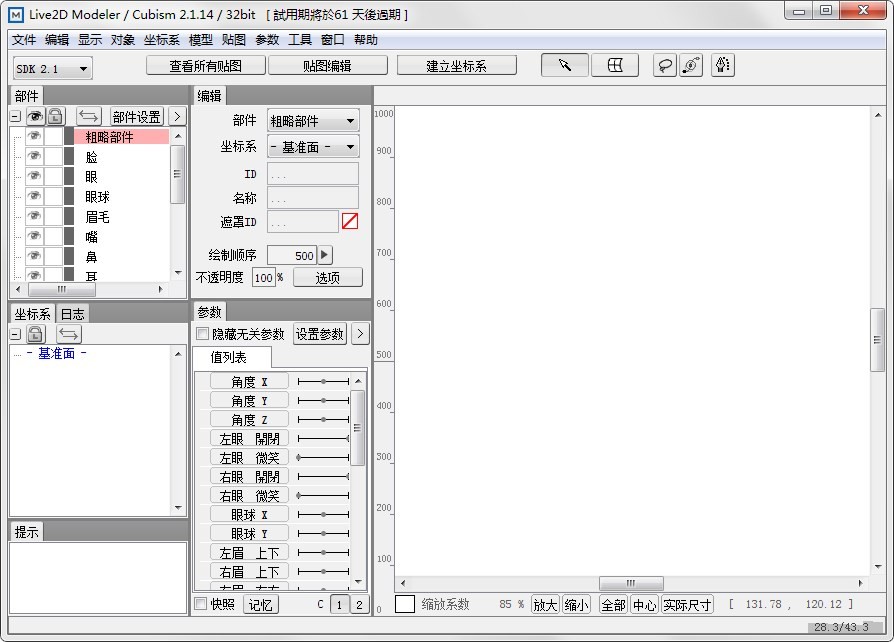 live2d模型制作軟件