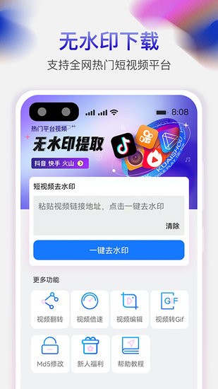 天天免费去水印app