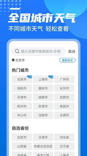 漫西瓜天氣預報軟件 v1.0.0 安卓版 0
