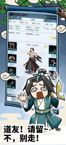 放置修仙錄手機(jī)版 放置修仙錄手游