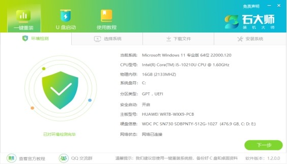 石大師裝機(jī)大師軟件0