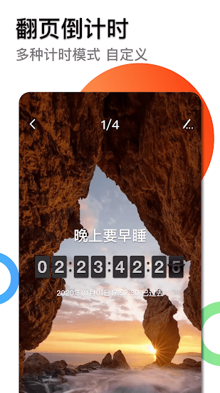 時(shí)間規(guī)劃局極速版app v1.0.0 安卓版 0