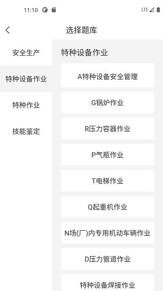 安全生產(chǎn)考試寶典 v1.1.3 安卓版 0