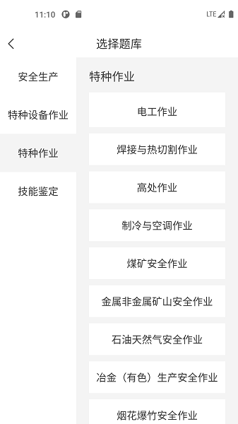 安全生產(chǎn)考試寶典 v1.1.3 安卓版 2