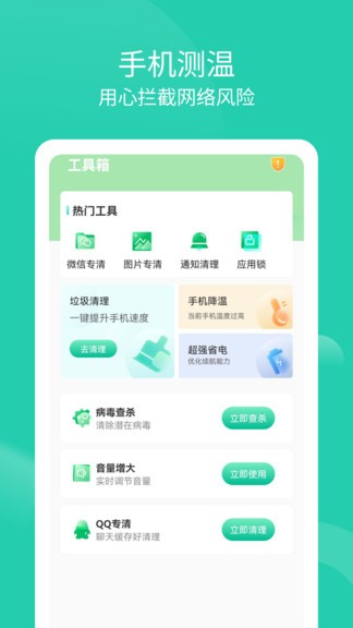 內(nèi)存清理衛(wèi)士 v1.0.2 安卓版 1