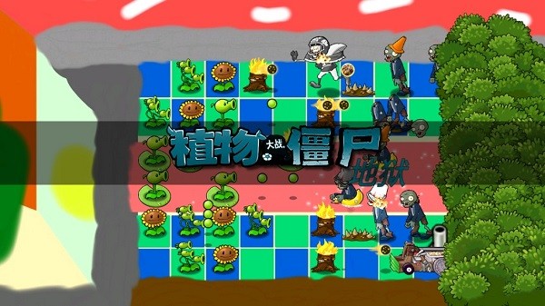 植物大戰(zhàn)僵尸升天版 v1.2 安卓版 2