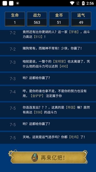 雙城之戰(zhàn)海克斯重開模擬器(人生重開模擬器) v1.5.2 安卓版 0