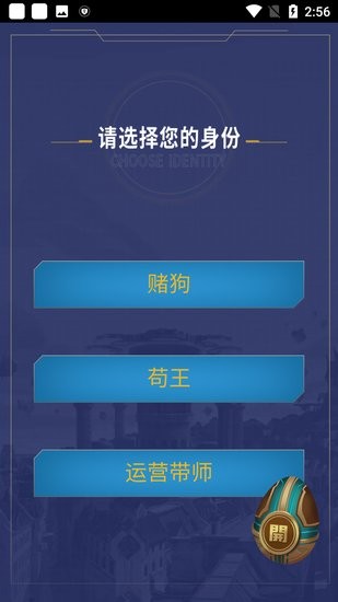 雙城之戰(zhàn)?？怂怪亻_模擬器(人生重開模擬器) v1.5.2 安卓版 3