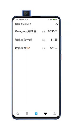 好友日歷軟件 v1.2.1 安卓版 0