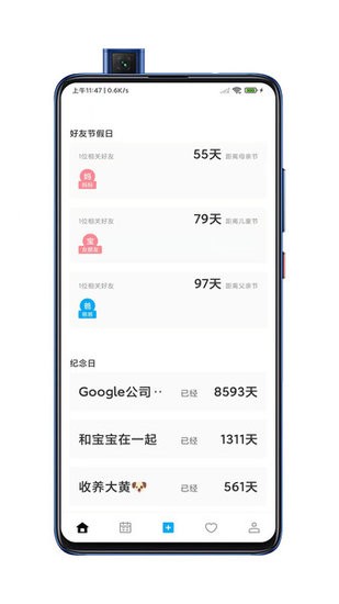 好友日歷app