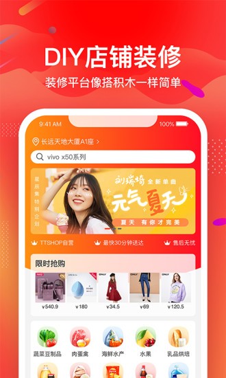 ttshop新零售 v1.7.9 安卓版 2