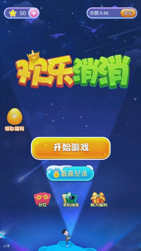 瘋狂消糖果手游 v0.0.1 安卓版 0