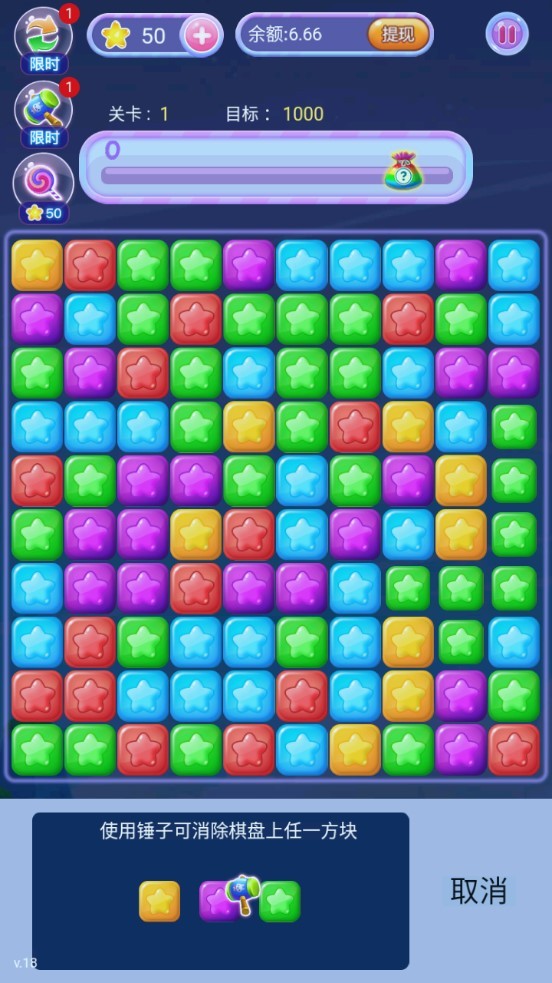 瘋狂消糖果手游 v0.0.1 安卓版 1