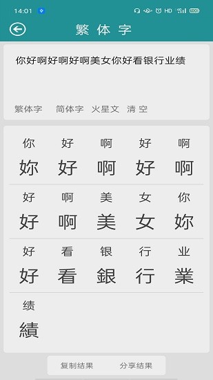 繁體字轉(zhuǎn)換工具 繁體字轉(zhuǎn)換工具app下載