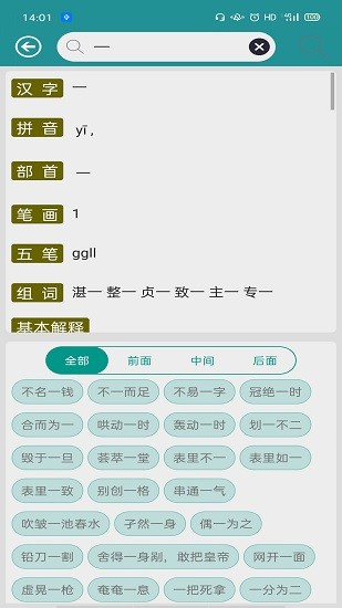 繁體字轉(zhuǎn)換工具 v3.0 安卓版 3