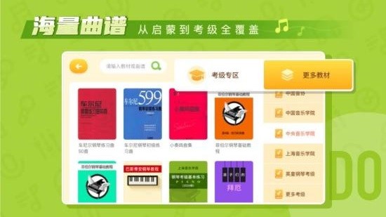 核桃鋼琴智能陪練 v1.0.5 安卓版 0