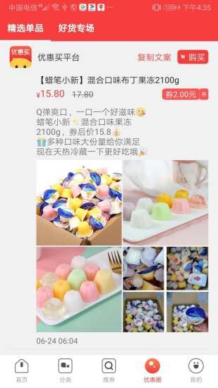 優(yōu)惠買平臺(tái)手機(jī)客戶端 v1.2.3 安卓版 2