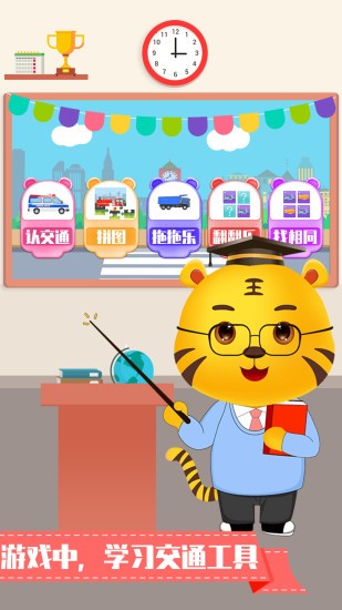 兒童認(rèn)交通工具游戲下載