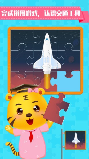 兒童認(rèn)交通工具游戲 v2.5 安卓版 2