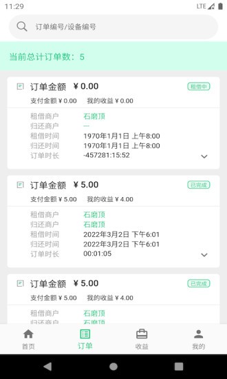 智誠共享官方版 v1.3.1 安卓最新版 0