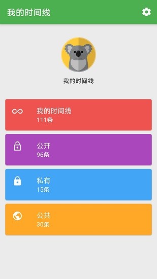 我的時間線app最新版 v1.5.2 安卓版 0