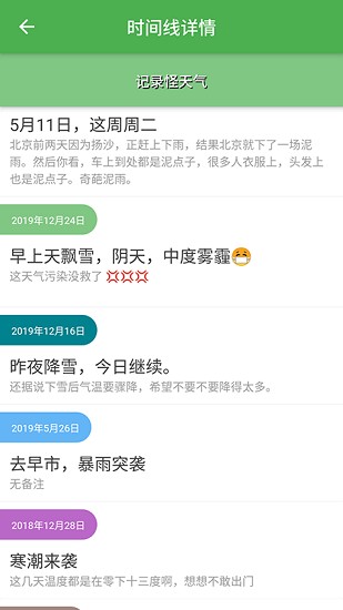 我的時間線app下載