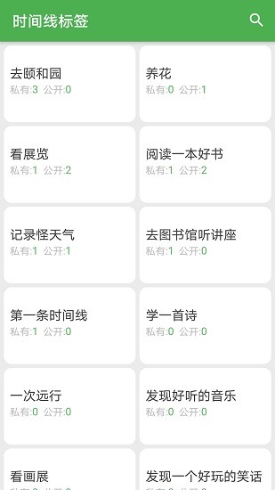 我的時間線app最新版 v1.5.2 安卓版 3