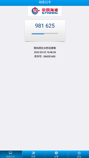 海油令牌官方版 v2.1 安卓版 0