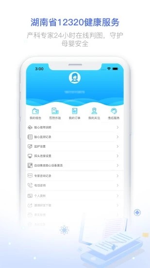 湖南健康320平臺(tái)(黃碼轉(zhuǎn)綠碼) v6.9.7 最新版 1