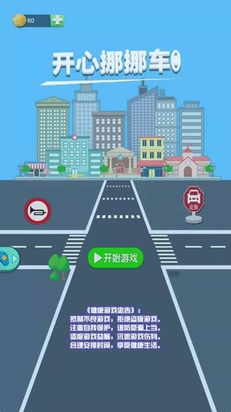 幫我挪車游戲 v0.0.1 安卓版 2