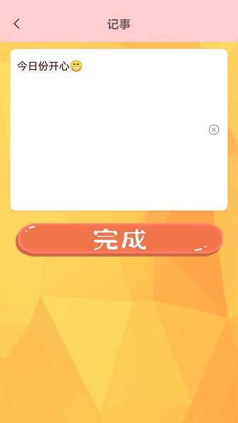 月經(jīng)記錄軟件 v2.0 安卓版 1