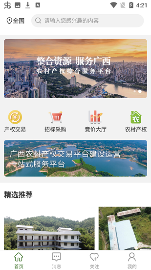 e農(nóng)村下載