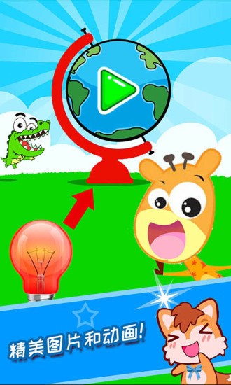 寶寶科學(xué)光學(xué)篇 v3.578.48m 安卓版 0