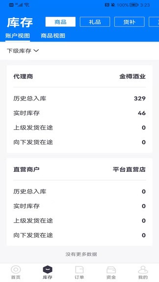樽商 v1.0.6 安卓版 3