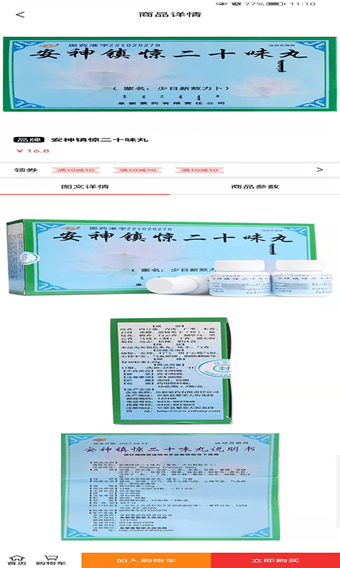 福德健喜網(wǎng)上藥店最新版 v1.0.1 安卓版 0