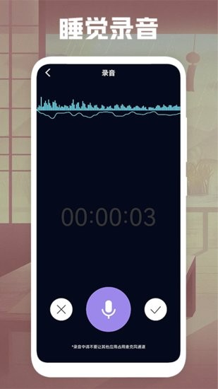 睡覺錄音手機版 v1.1 安卓版 0